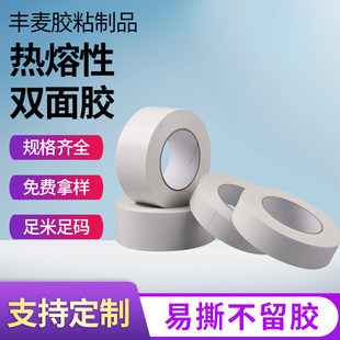 White Transparent Oil-Based Double-Sided Tape, High-Adhesion Tissue Paper, Tearable Stationery Office Supplies, Fixed Double-Sided Tape, Customizable
