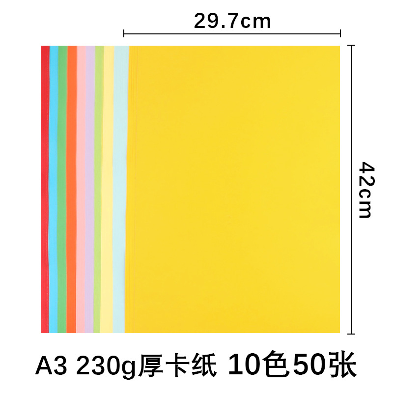 230g A3 (10 가지 색상으로 혼합 된 50 개)