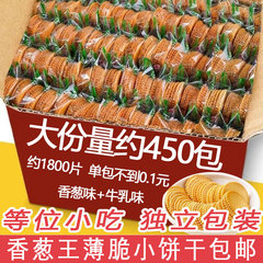 香葱王薄脆饼干散装等位小吃迎宾零食超薄片小饼干零食品整箱批发