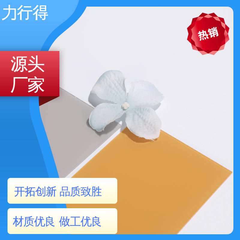 力行得 亚克力玻璃板 透光率强 性能稳定 优质供应 使用寿命长