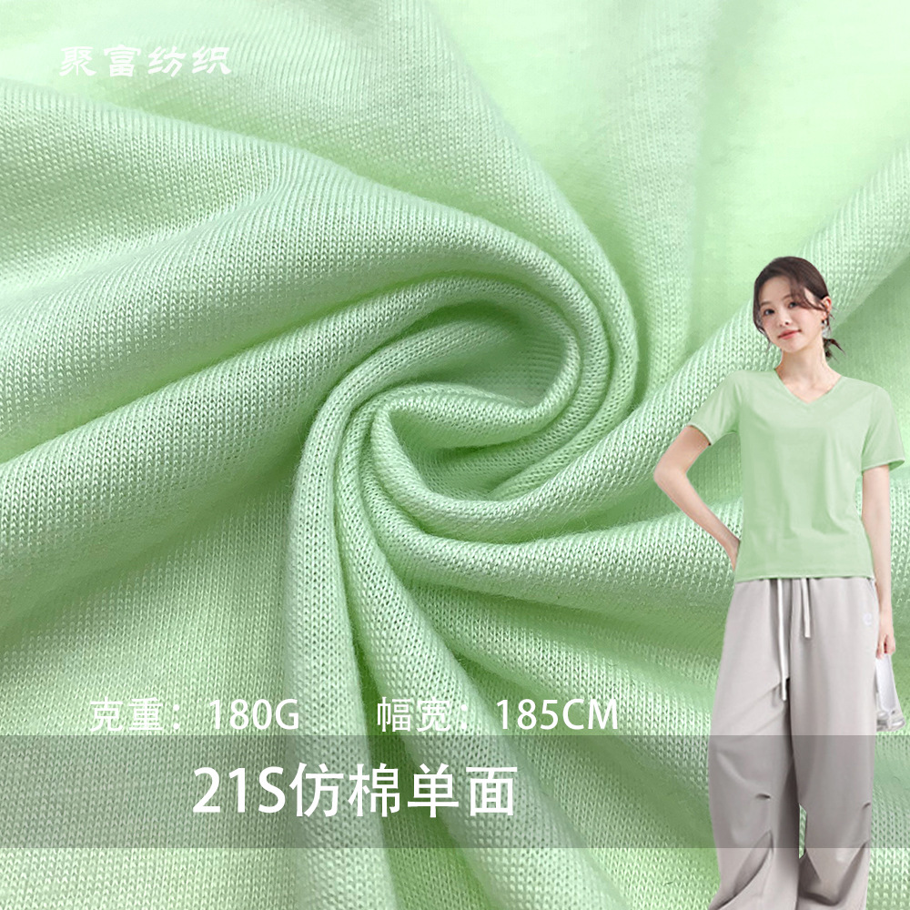 厂家直供21S仿棉涤单面无弹面料涤纶布热转移T恤全涤单面汗布面料
