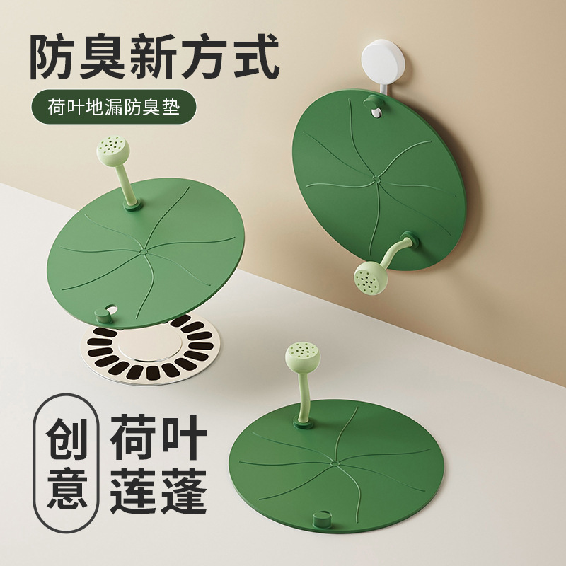 シリコン蓮の葉床排水管消臭パッド、浴室用防臭シールカバー、トイレ防虫加工品|undefined