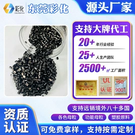 色母料;PC;抗冲击剂