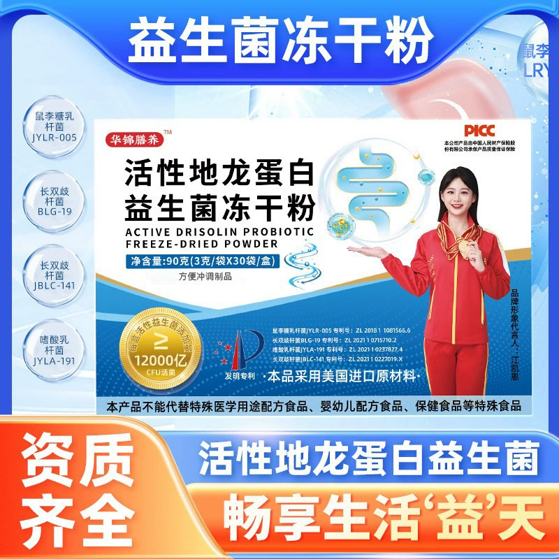 Пробиотический порошок из белка дождевого червя для взрослых, активный пребиотик в форме лиофилизированного порошка, энергетическая добавка и средство для защиты зрения