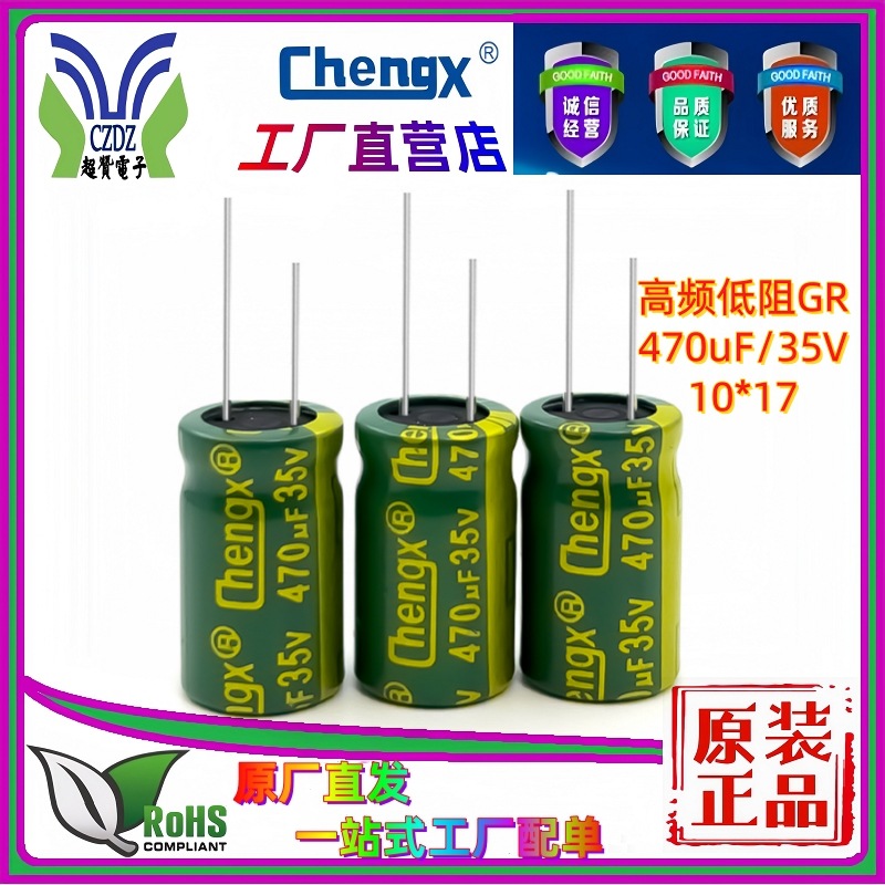 工厂直供35V470UF承兴高频低阻长寿命多用途铝电解电容逆变器电源