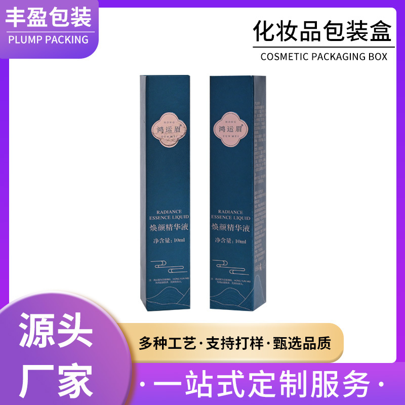 化妆品精华液包装盒防晒乳爽肤水双插纸盒白卡纸印刷口红折叠盒