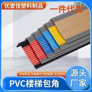 Stair Corner Pvc Soft Stair Corner Protector Stair Closing Strip Edge Modification Anti-Slip Strip