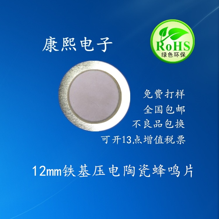 12mm铁压电陶瓷大声压垫片风鸣片加铝壳蜂鸣片器高分贝