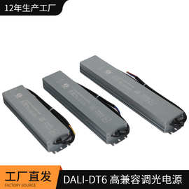 防水DALI DT6单色调光电源60到300W户外IP67智能照明驱动器