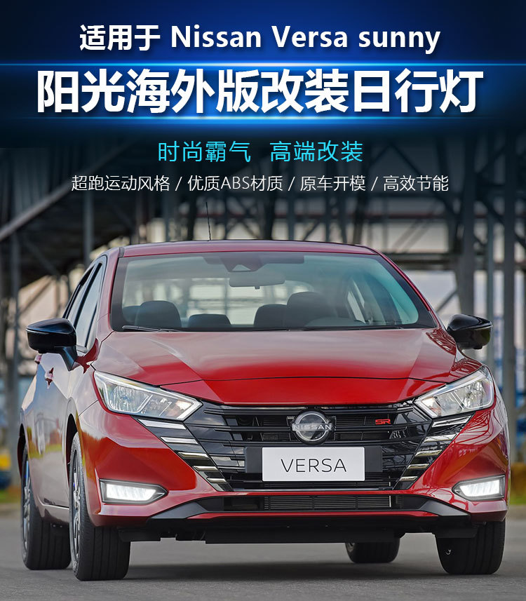 Suitable for 23-26 Models of Nissan Sunny Daytime Running Lights, Overseas Version, American Version, Nissan Versa Sunny Fog Lights