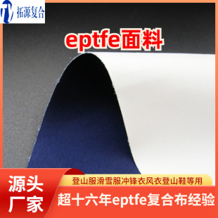 Waterproof Eptfe Fabric Composite Film Manufacturers Resistant to High and Low Temperature Minus 40 ° Odor Free Eptfe Rush Garment Fabric