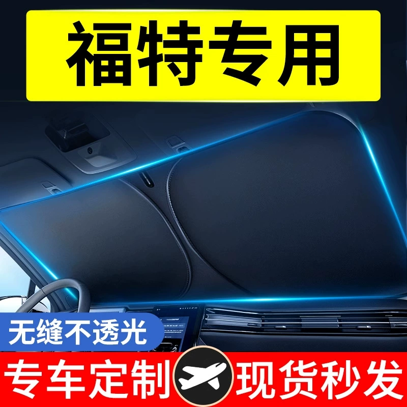 Подходит для Ford Fox/Mondeo/Explorer Quanshun Automobile Предварительное теневание занавеска ледяной кристалл утепление
