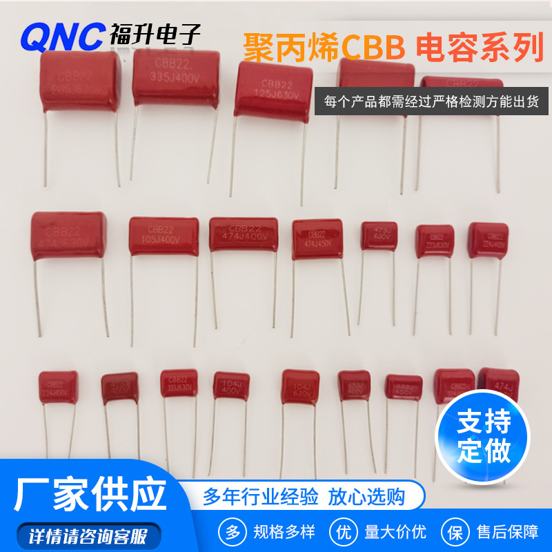 QNC聚丙烯CBB22电容系列335J400V3.3uf有机薄膜多种规格直插电容