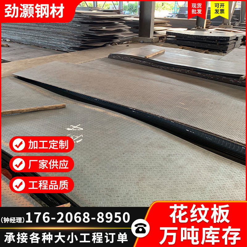 批发现货热镀锌花纹板建筑楼层防滑踏步板压花交通铺路地下室零切