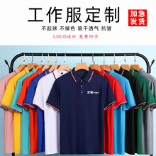 polo衫定 制工作服t恤印字logo定做短袖工衣广告衫翻领服装刺绣