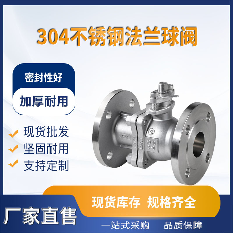 304不锈钢法兰球阀Q41F-16P国标手动法兰球阀耐高温蒸汽酸碱腐蚀