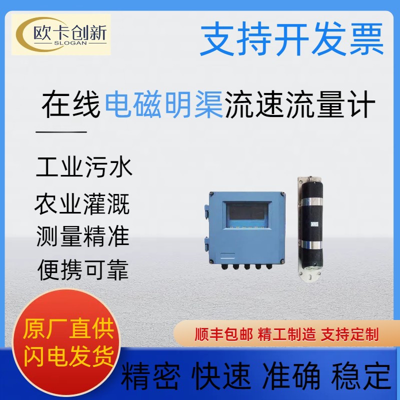 超声波电磁流量计在线电磁明渠流速流量计渠道农田灌溉明渠流量计