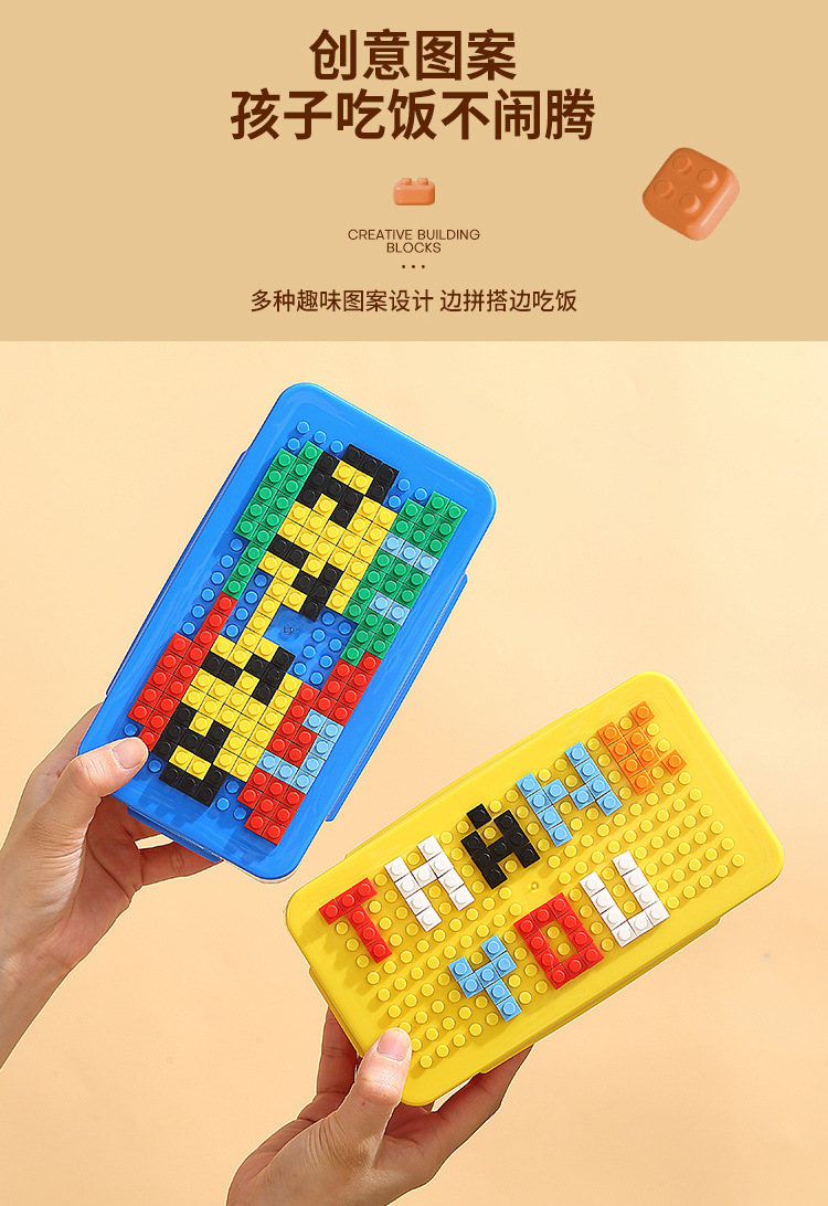 积木饭盒_03.jpg