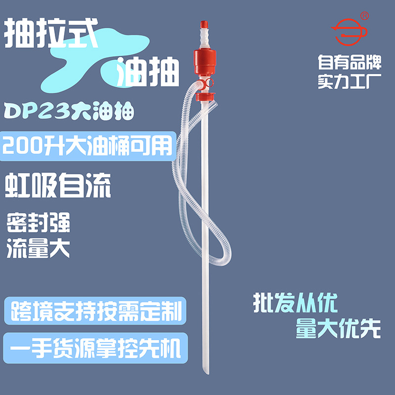 厂家直销PE油抽吸水器抽油管油抽子大号手动塑料200升手动抽油器