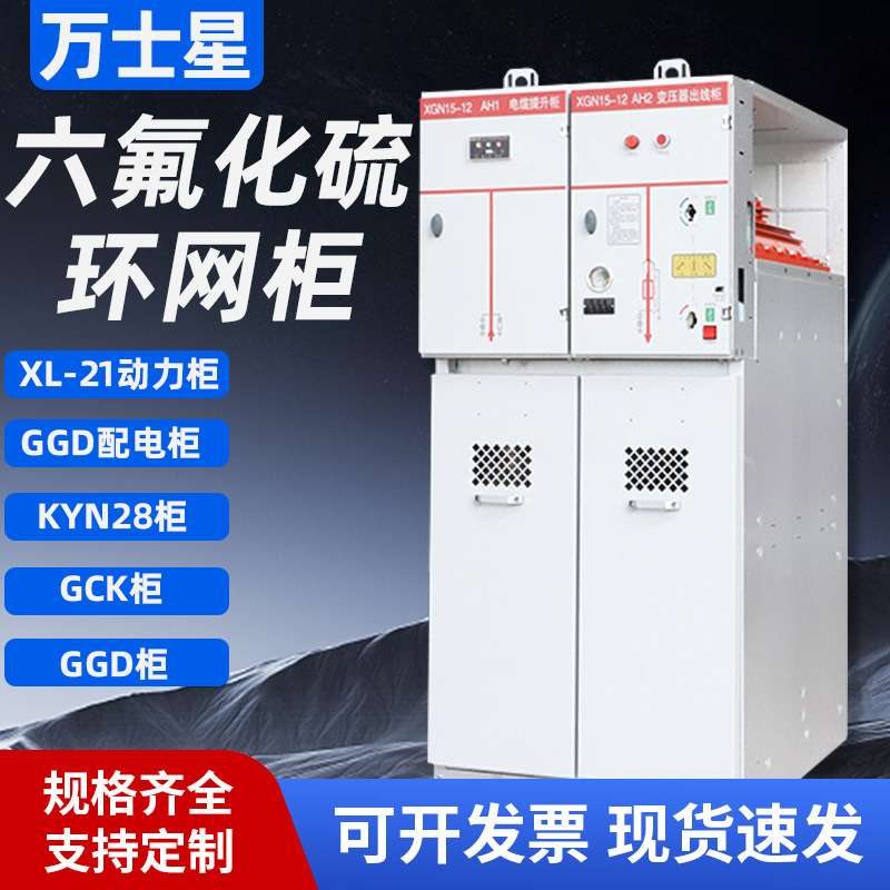 高压开关柜SF6气体绝缘环网柜HXGN15-12户外成套电气设备生产厂家