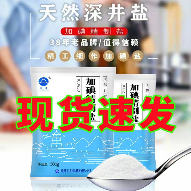 长舟精制盐加碘商用食用盐500g一袋超市家庭炒菜腌制细盐实惠装-阿里巴巴