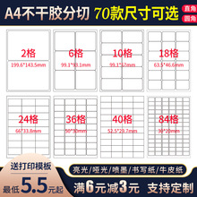 秦盛a4不干胶标签打印纸黄底亮光面哑面空白书写纸喷墨激光条码打