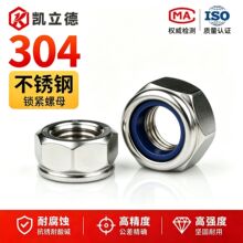 304不锈钢锁紧螺母DIN985防松防滑螺母尼龙锁紧螺帽M2M6M8M10M20