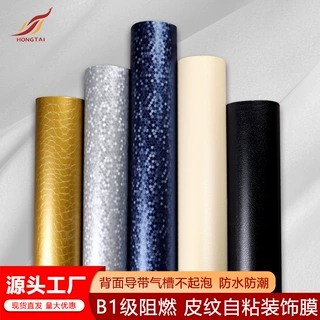 仿真皮纹贴纸自粘家具翻新皮革改色膜衣柜推拉门贴纸收银台床头柜