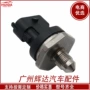 高压压力燃油共轨传感器