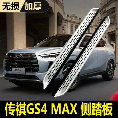 Trumpchi Gs4Max üçün xüsusi orijinal zavod yan pedalları