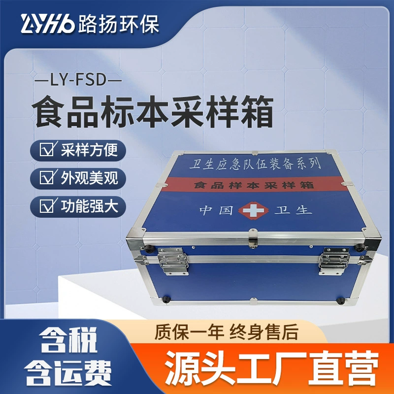LY-FSD коробка для отбора образцов пищи