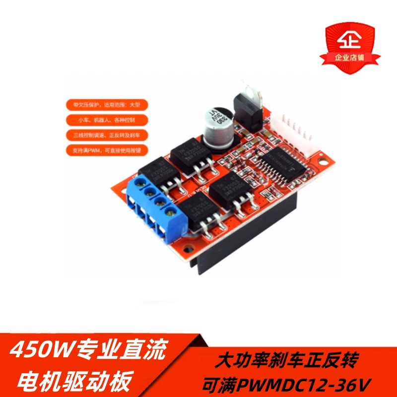 450 Вт профессиональный модуль платы драйвера двигателя постоянного тока, тормоз высокой мощности вперед и назад, полный PWMDC12-36V