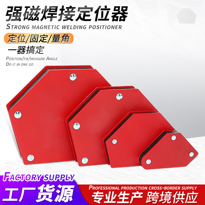 工厂货源焊枪焊接定位器磁性工具磁力五金工具六角焊接固定器