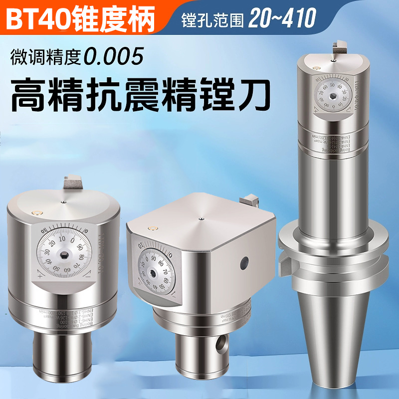 精镗刀可调式cnc加工中心镗刀数控镗刀BT40镗刀可调微精镗刀