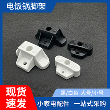 单个电饭锅配件通用锅脚黑白色大号小号塑料配送螺丝锅脚稳定器