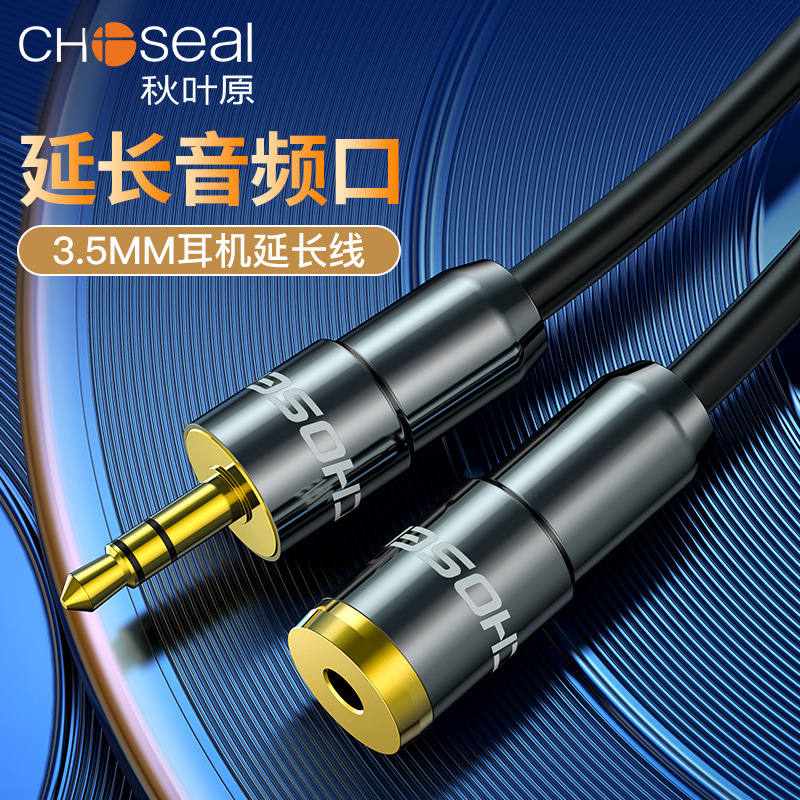 秋叶原 QS3402/564A 耳机延长线 音频连接线3.5mm 公转母公对母