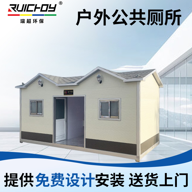 公厕户外景区生态环保公厕公共厕所厂区城市公共卫生间整体洗手间