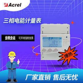 Acrel安科瑞导轨式三相电能表ADL400、RS485通讯、分时计量电表