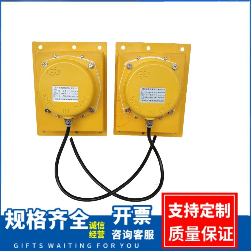 急停开关WTDP-I提升机跑偏开关JPNS-III提升机皮带防防偏开关TDRI