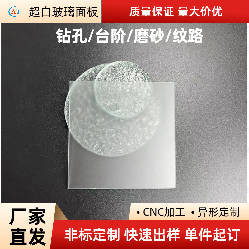 Ultra-White Tempered Glass, Ultra-Thin Standard White Glass Sheet, Water Corrugated Glass, Lamp Glass, Custom Frosted Glass Ultra-White Tempered Glass, Ultra-Thin Standard White Glass Sheet, Water Corrugated Glass, Lamp Glass, Custom Frosted Glass