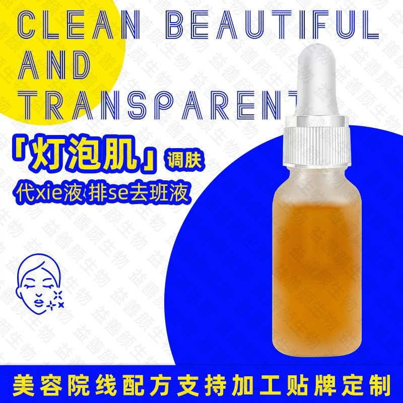 无尴尬期去班液灯泡肌厂家排色液分解色素调肤液美容院|ms