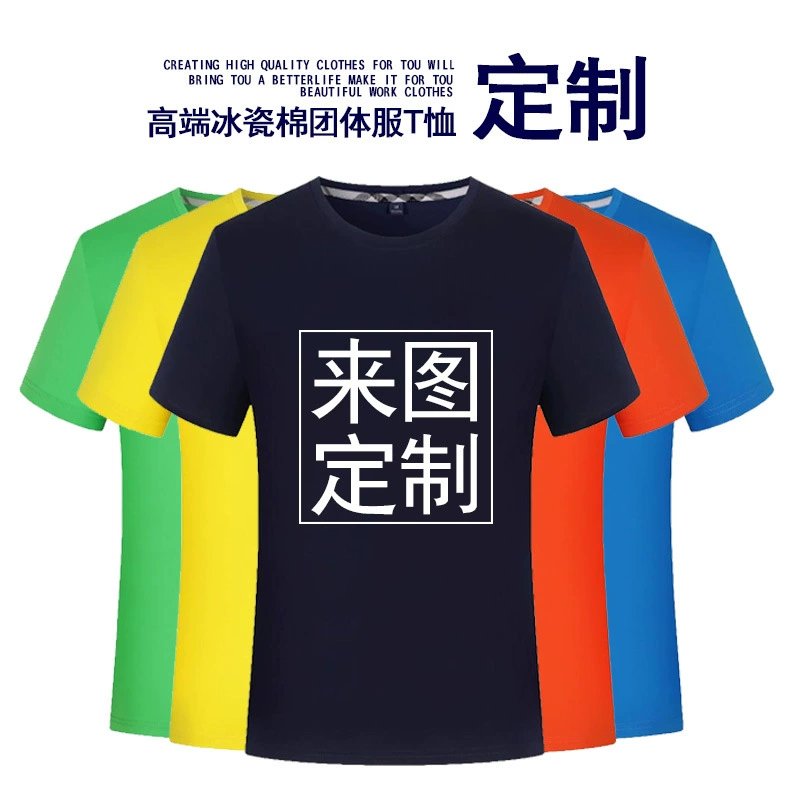 Высококачественные Комбинезоны из ледяного шелка и хлопка с круглым вырезом и короткими рукавами рекламная рубашка с принтом логотипа групповой вид деятельности-класс печать одежды