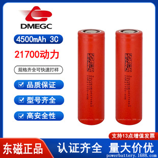 dmegc�|��21700�늳�4500mah�߱��ʄ���5C늄�܇���ߏ���Ͳ���A