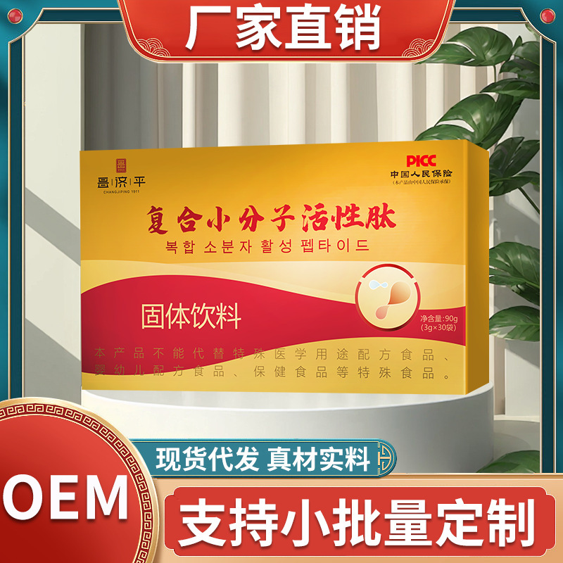 昌済平複合小分子活性ペプチド90グラム3グラム * 30袋源工場直発発|undefined