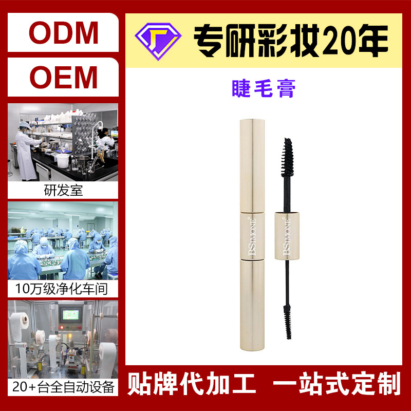 El rímel de doble efecto es largo y rizado, no es fácil de manchar, el rímel de doble cabezal de larga duración, el procesamiento de la base de la fábrica, OEM personalizado