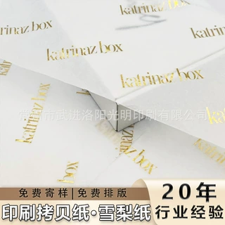 半透明雪梨纸 定制金色logo防潮薄页纸 17g拷贝纸定制 100张起订