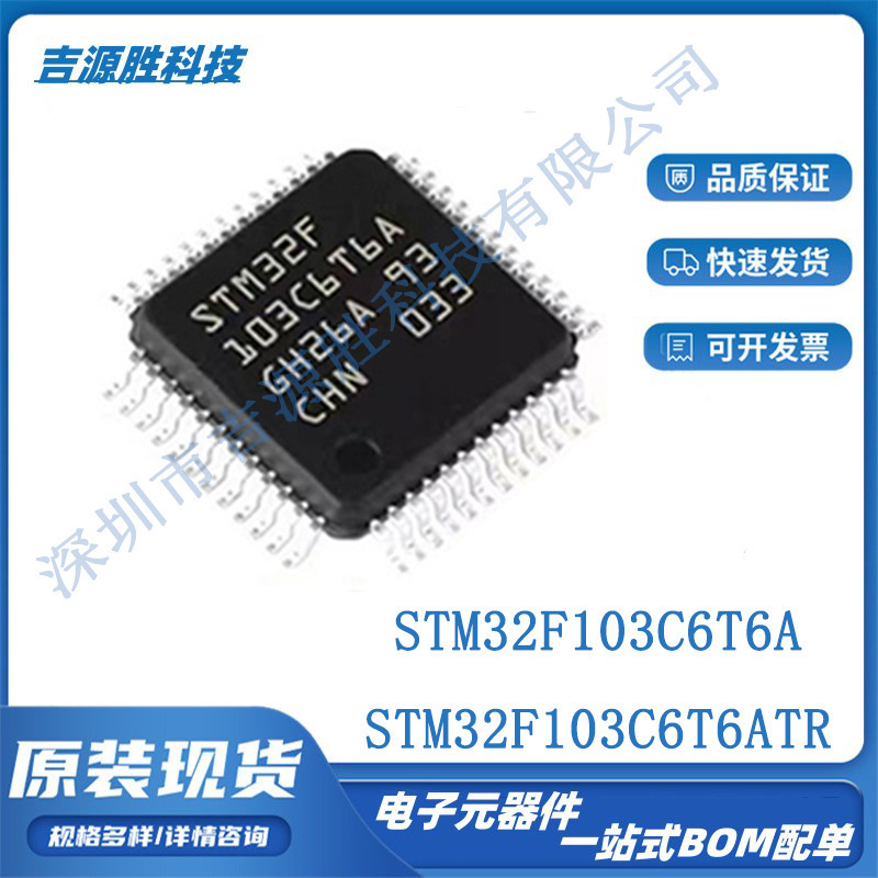 全新STM32F103C6T6A封装LQFP48意法ST全系列型号IC芯片单片机配单