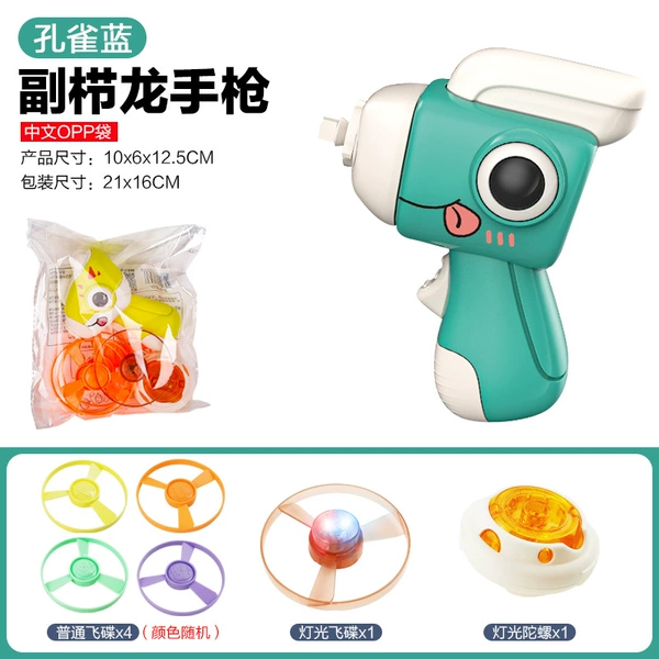 【OPP Bag】Peacock Blue-Parasaurolophus Pistol Set (4 Lightless UFO + 1 Light UFO + 1 Light Gyro) 100g
