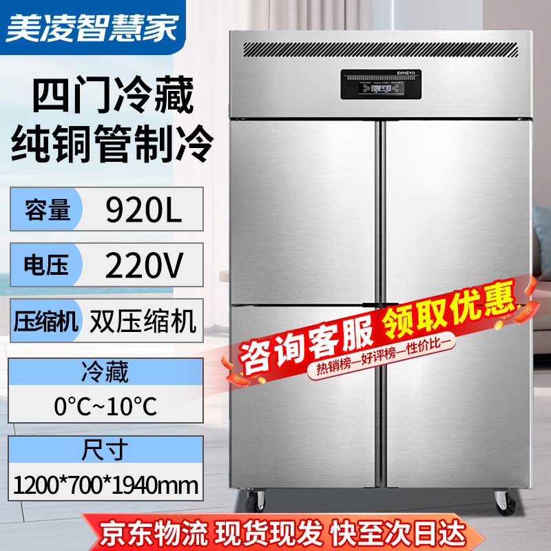 지능형 주파수 변환 모델 JD Logistics [10년 보증] - 플래그십 주파수 변환 모델 대형 4도어 냉장 [스테인리스 선반]