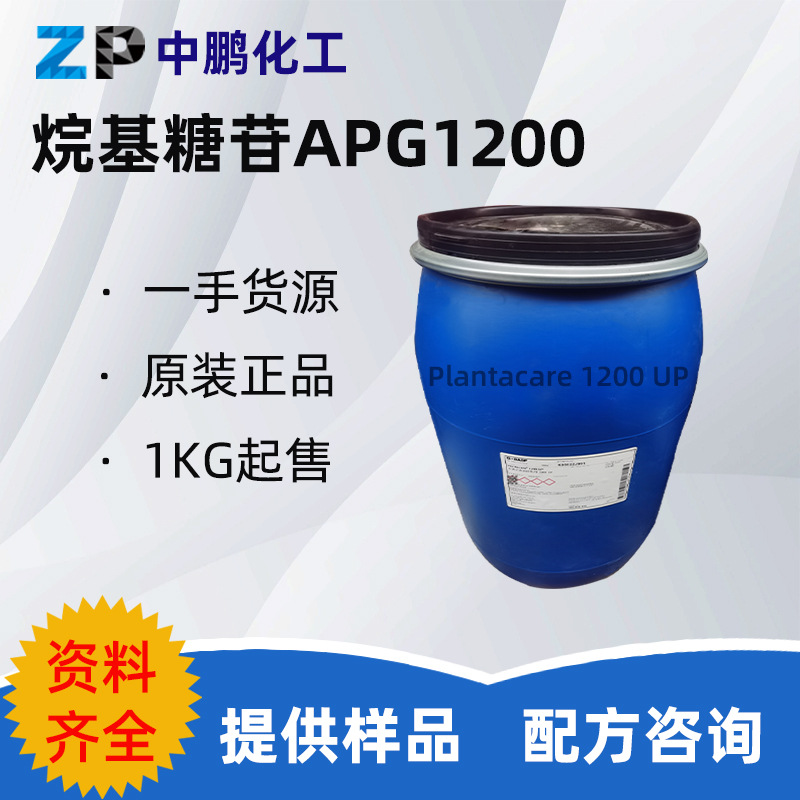 德国 Plantacare 1200UP 烷基糖苷 APG1214表面活性剂 APG1200UP